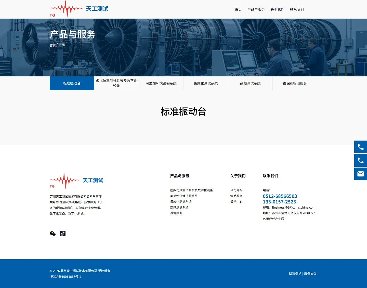天工测试官网